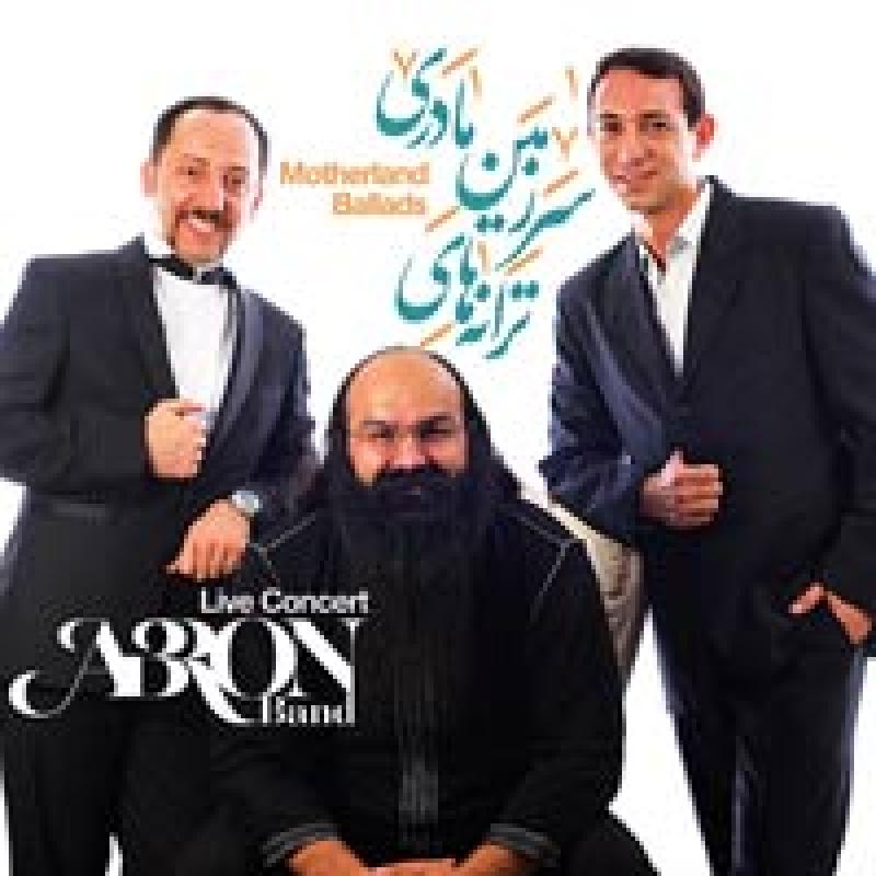 گروه موسیقی "آبرون" در اصفهان می نوازد